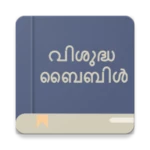 Logo of വിശുദ്ധ ബൈബിൾ android Application 