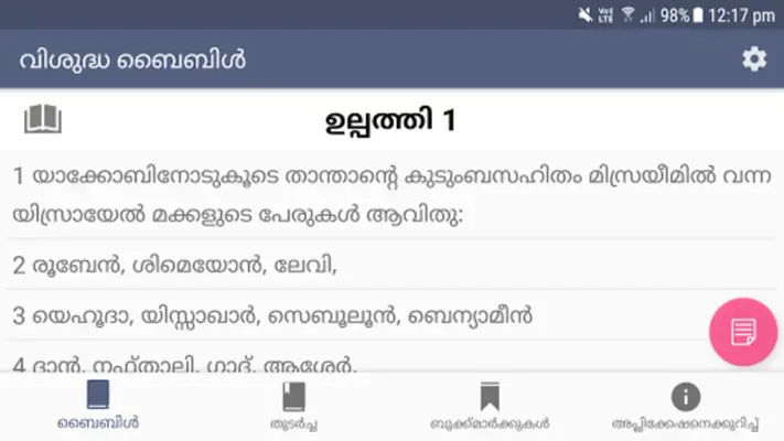 വിശുദ്ധ ബൈബിൾ android App screenshot 9