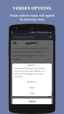 വിശുദ്ധ ബൈബിൾ android App screenshot 13