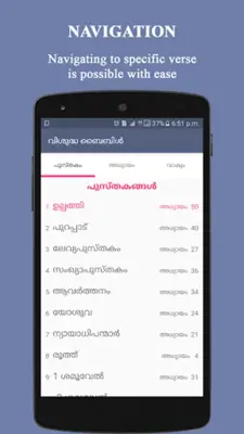 വിശുദ്ധ ബൈബിൾ android App screenshot 14