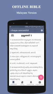 വിശുദ്ധ ബൈബിൾ android App screenshot 15