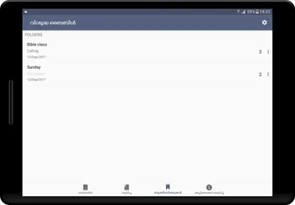 വിശുദ്ധ ബൈബിൾ android App screenshot 1