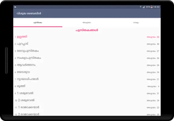വിശുദ്ധ ബൈബിൾ android App screenshot 2