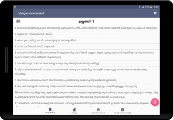 വിശുദ്ധ ബൈബിൾ android App screenshot 3