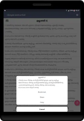 വിശുദ്ധ ബൈബിൾ android App screenshot 5