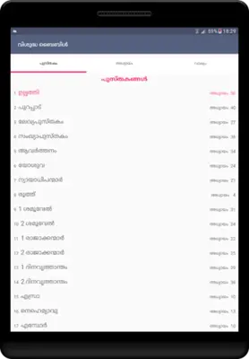 വിശുദ്ധ ബൈബിൾ android App screenshot 6