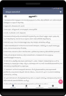 വിശുദ്ധ ബൈബിൾ android App screenshot 7