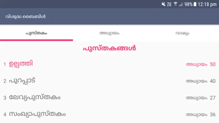 വിശുദ്ധ ബൈബിൾ android App screenshot 8